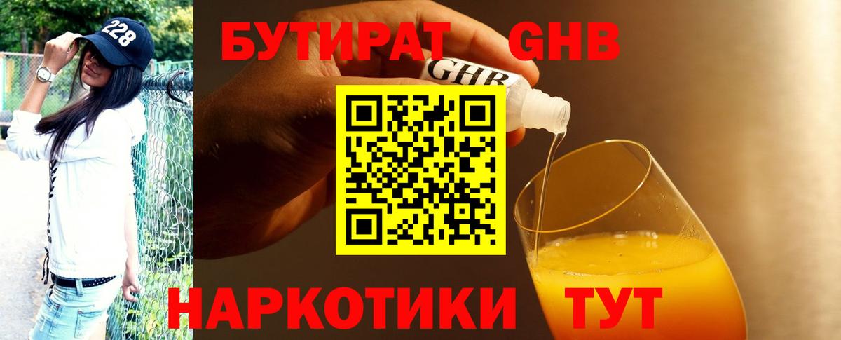 БУТИРАТ  Вход с VPN  Калуга  БУТИРАТ оксибутират 