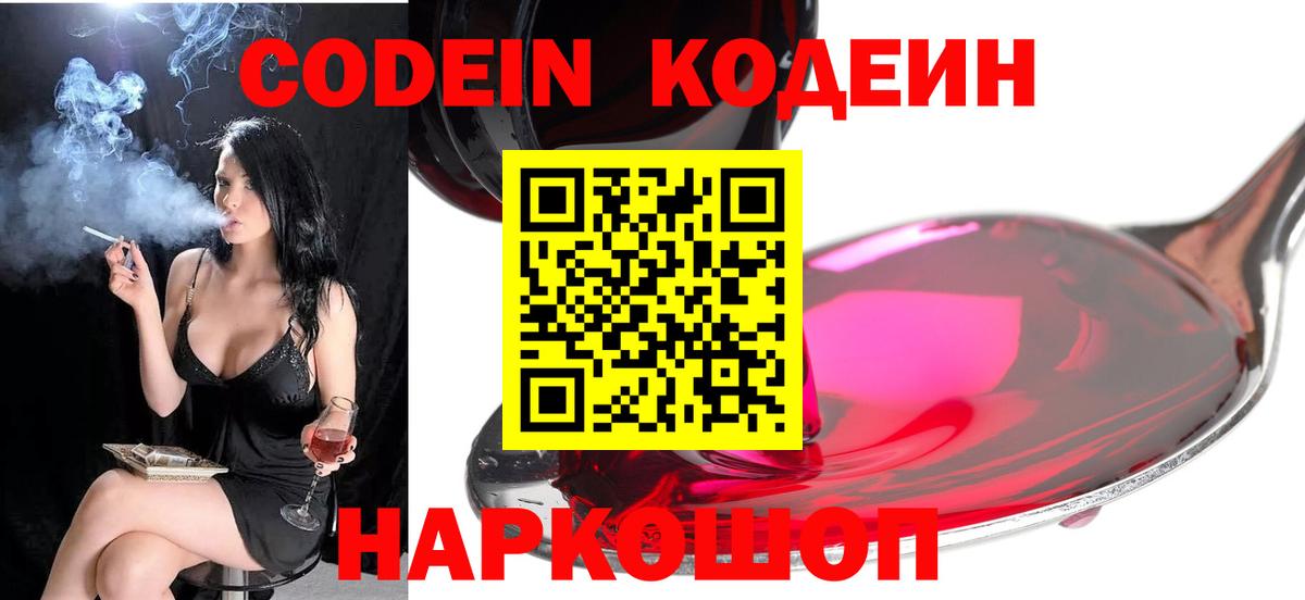 Калуга  Кодеиновый сироп Lean напиток Lean (лин)  Codein Purple Drank  Вход с VPN 