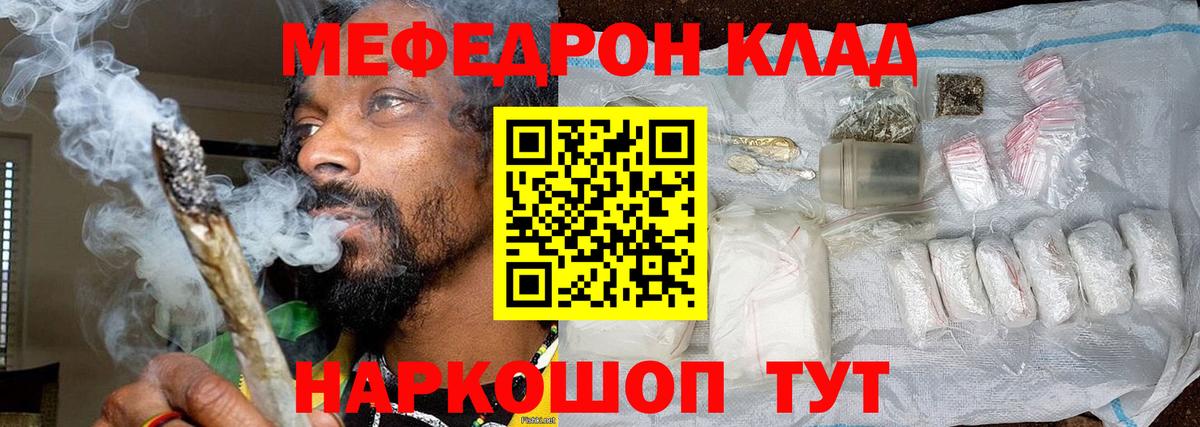 МЯУ-МЯУ мяу мяу  Мефедрон кристаллы  МЯУ-МЯУ  Вход с VPN  Калуга  Меф 
