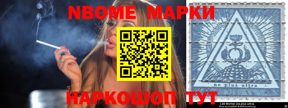 Марки NBOMe 1,8мг  наркота  Калуга  Марки NBOMe 1,8мг  Вход с VPN  Марки 25I-NBOMe 